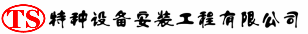 墨脱压力容器安装公司_墨脱压力管道安装_墨脱储气罐安装告知厂家